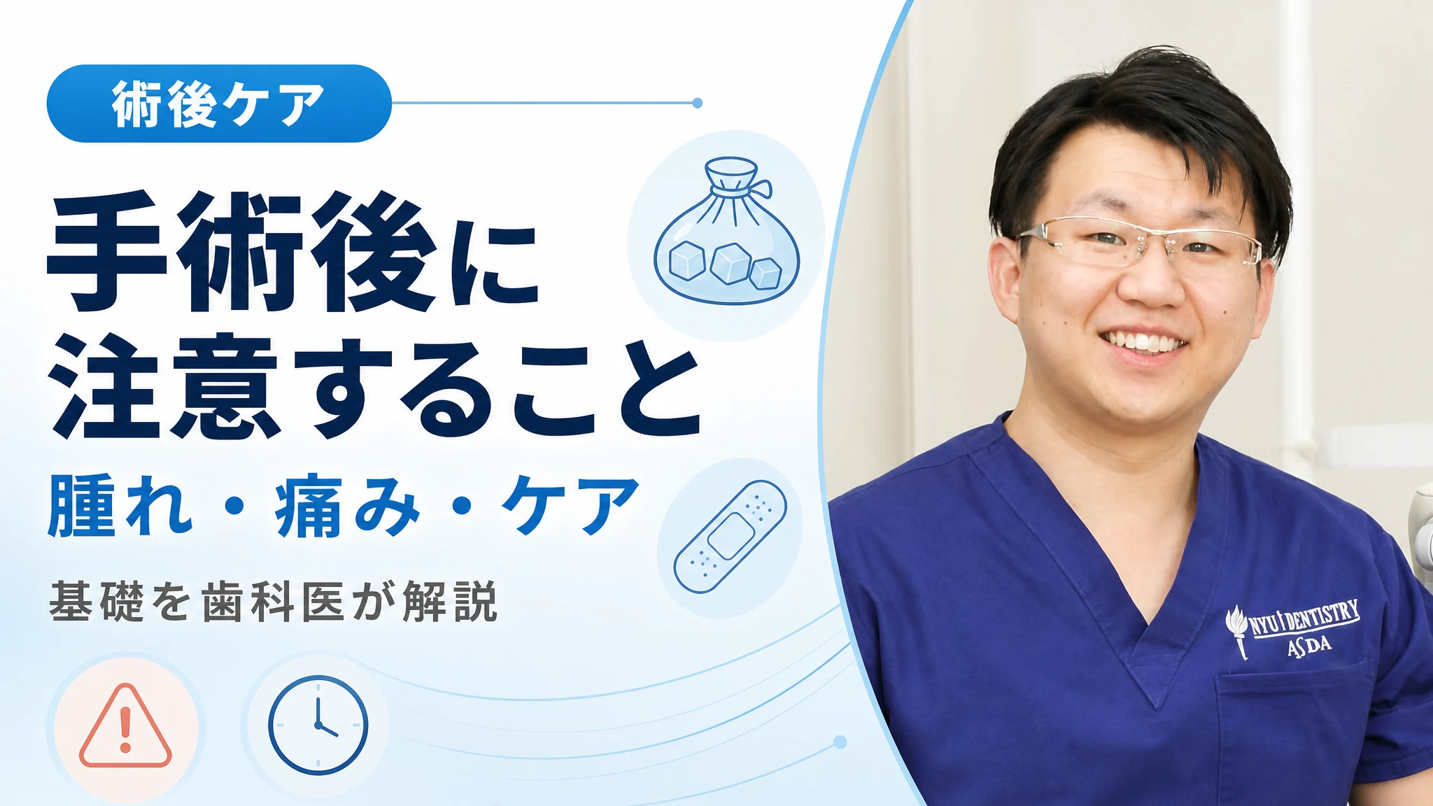 インプラント手術後に注意することは?腫れ・痛み・ケアの基礎