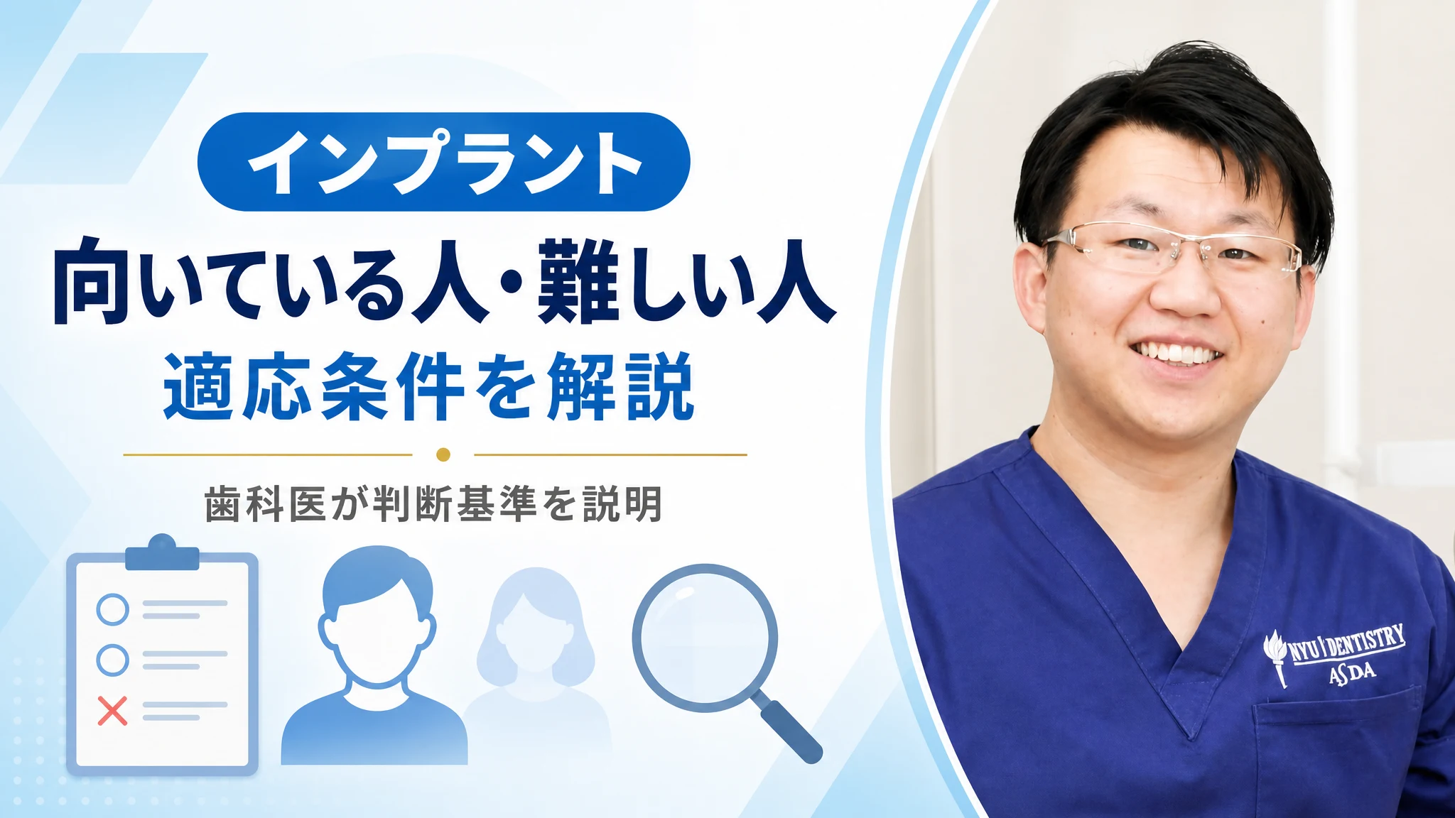 インプラントが向いている人・難しい人は?適応条件を解説