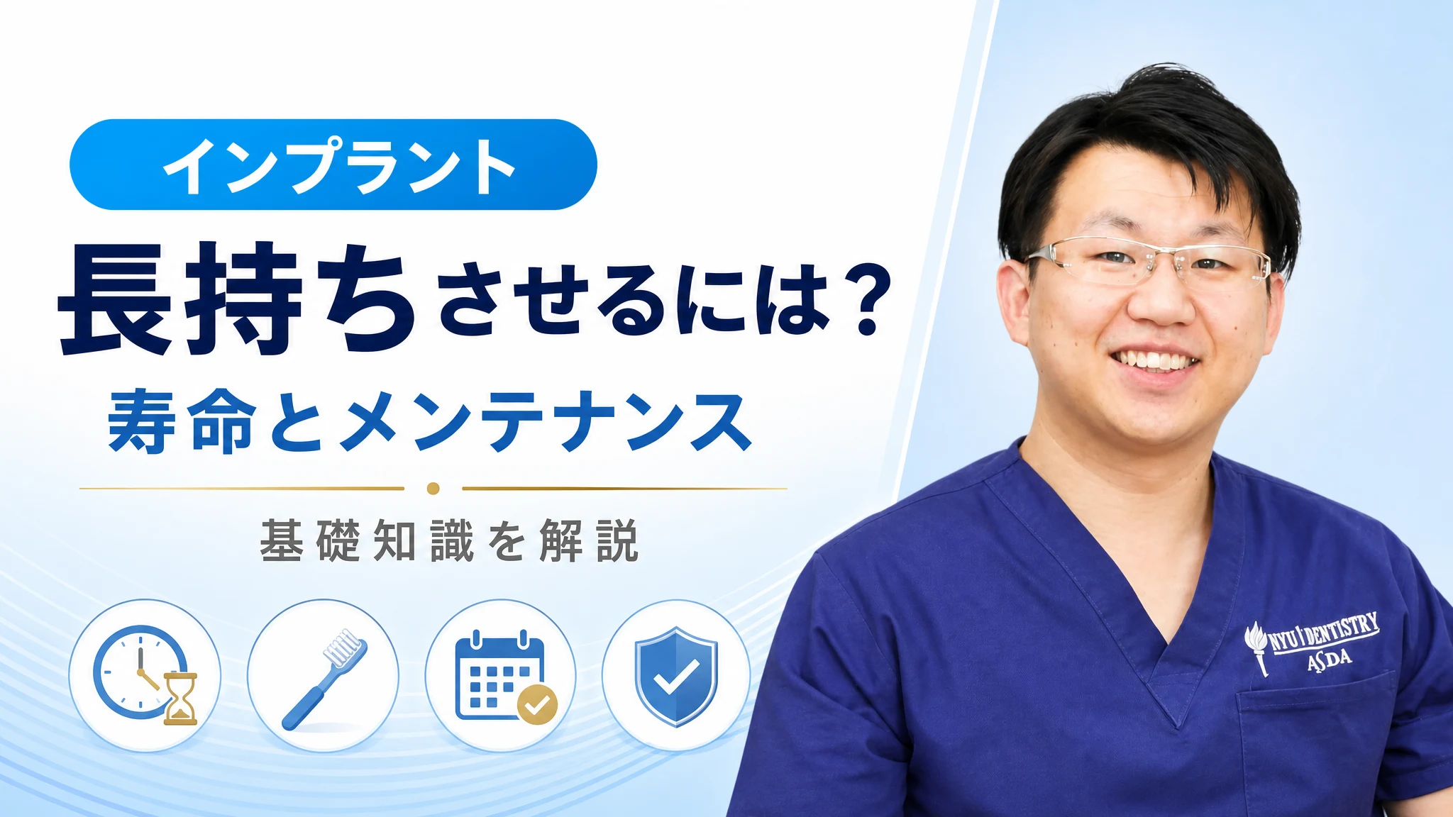 インプラントを長持ちさせるには?寿命とメンテナンスの基礎知識