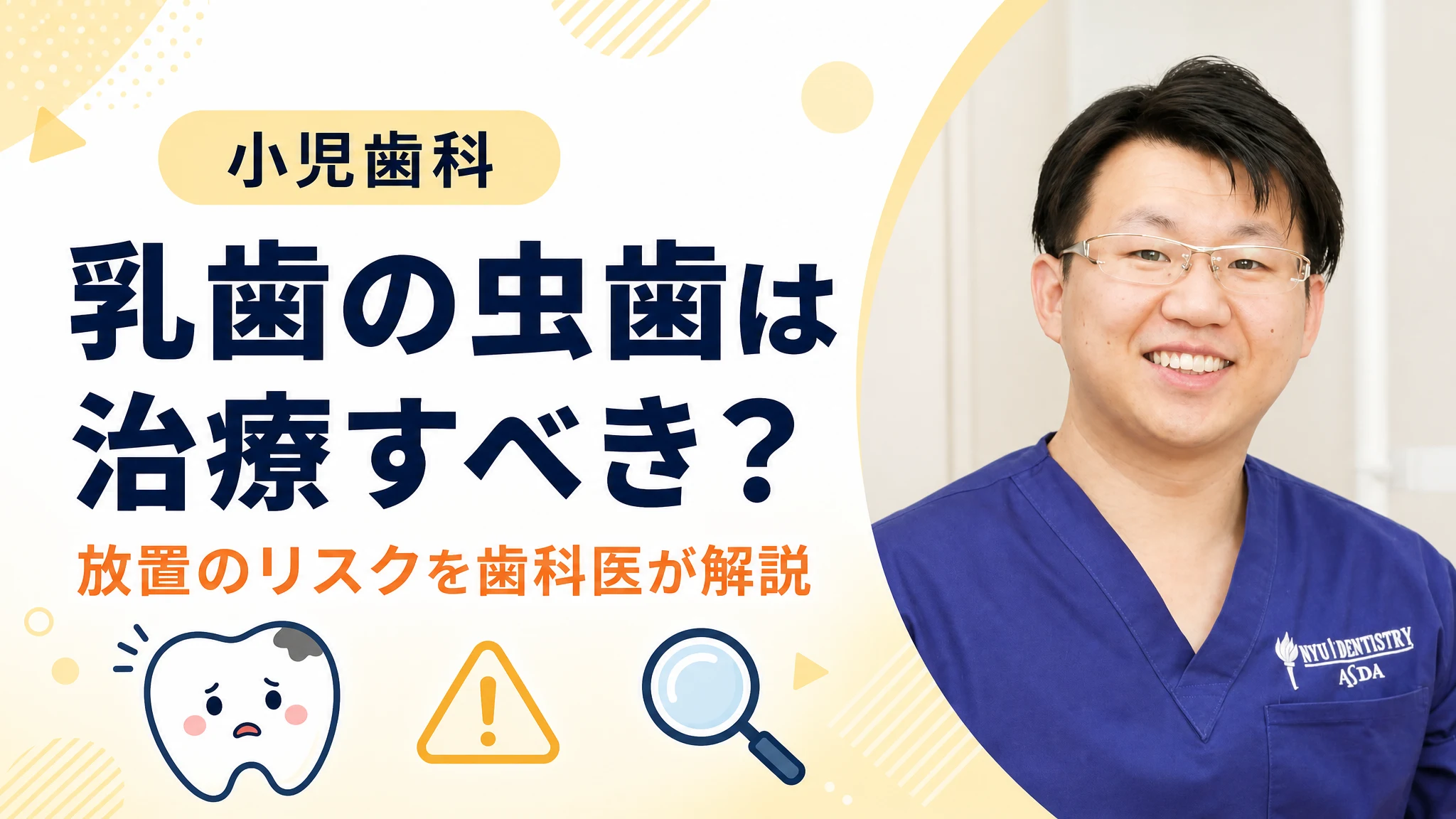 乳歯の虫歯は治療すべき?放置のリスクを歯科医が解説