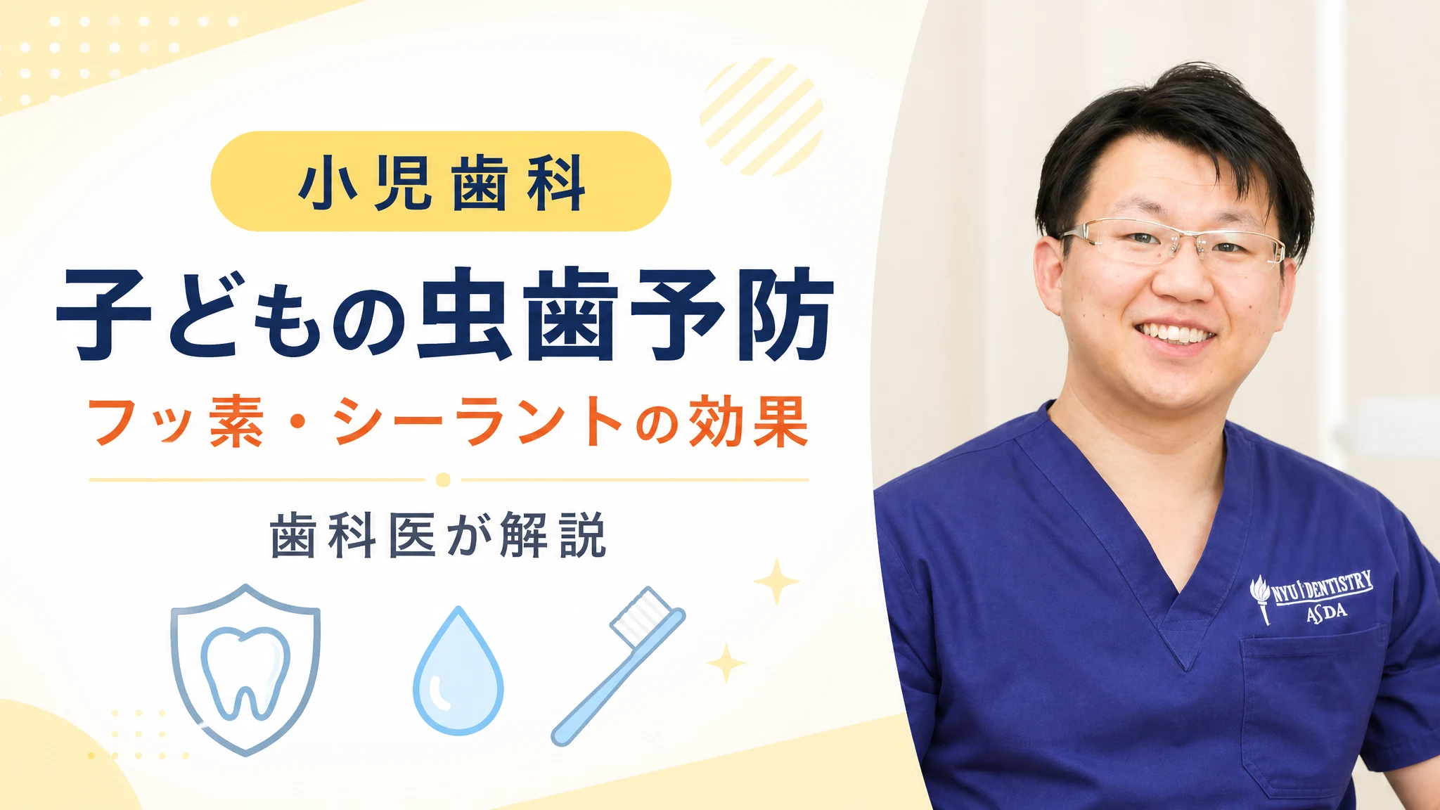 子どもの虫歯予防にできることは?フッ素・シーラントの効果
