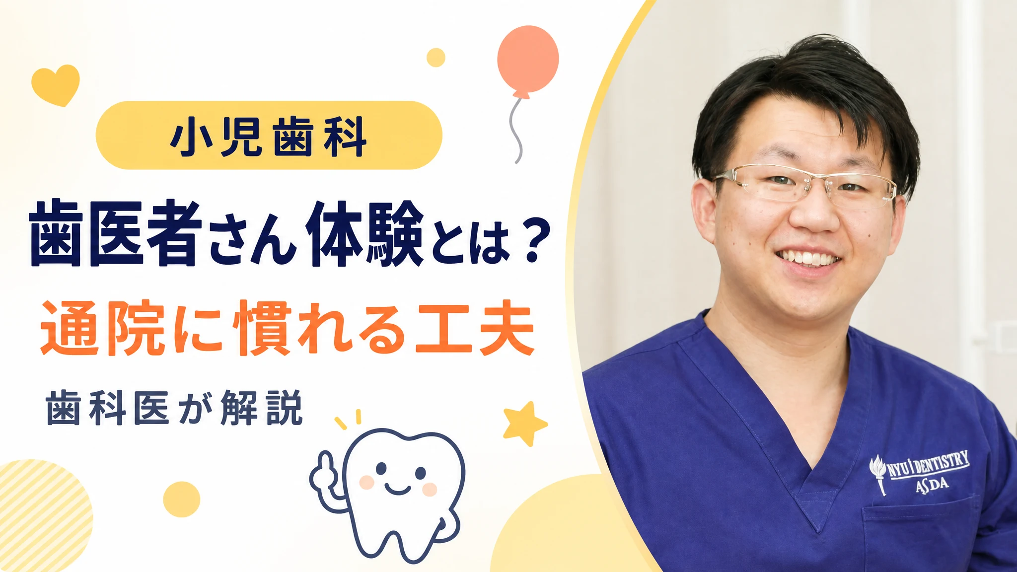 子どもの「歯医者さん体験」とは?通院に慣れる工夫を解説