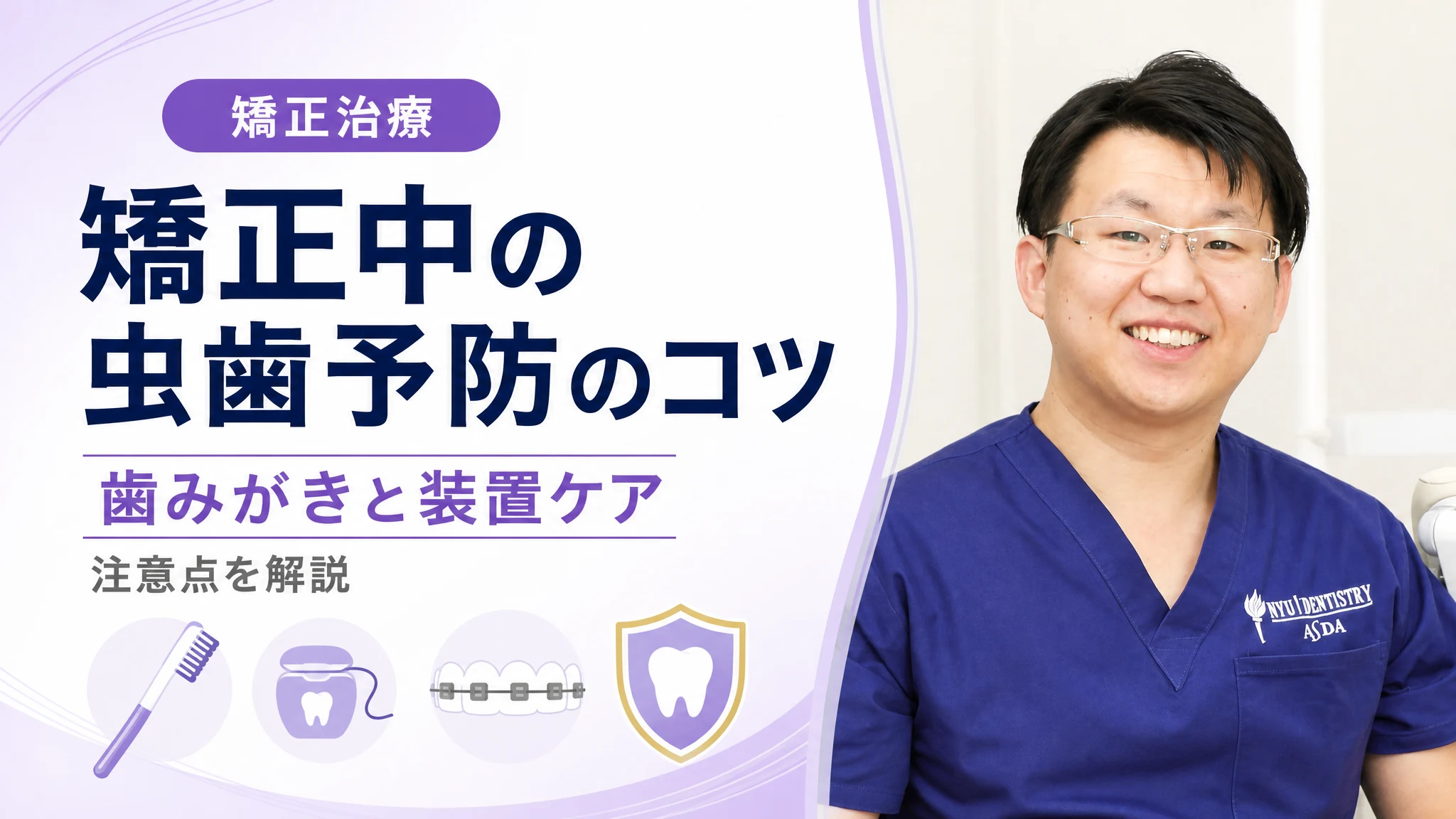 矯正中の虫歯予防のコツは?歯みがきと装置ケアの注意点
