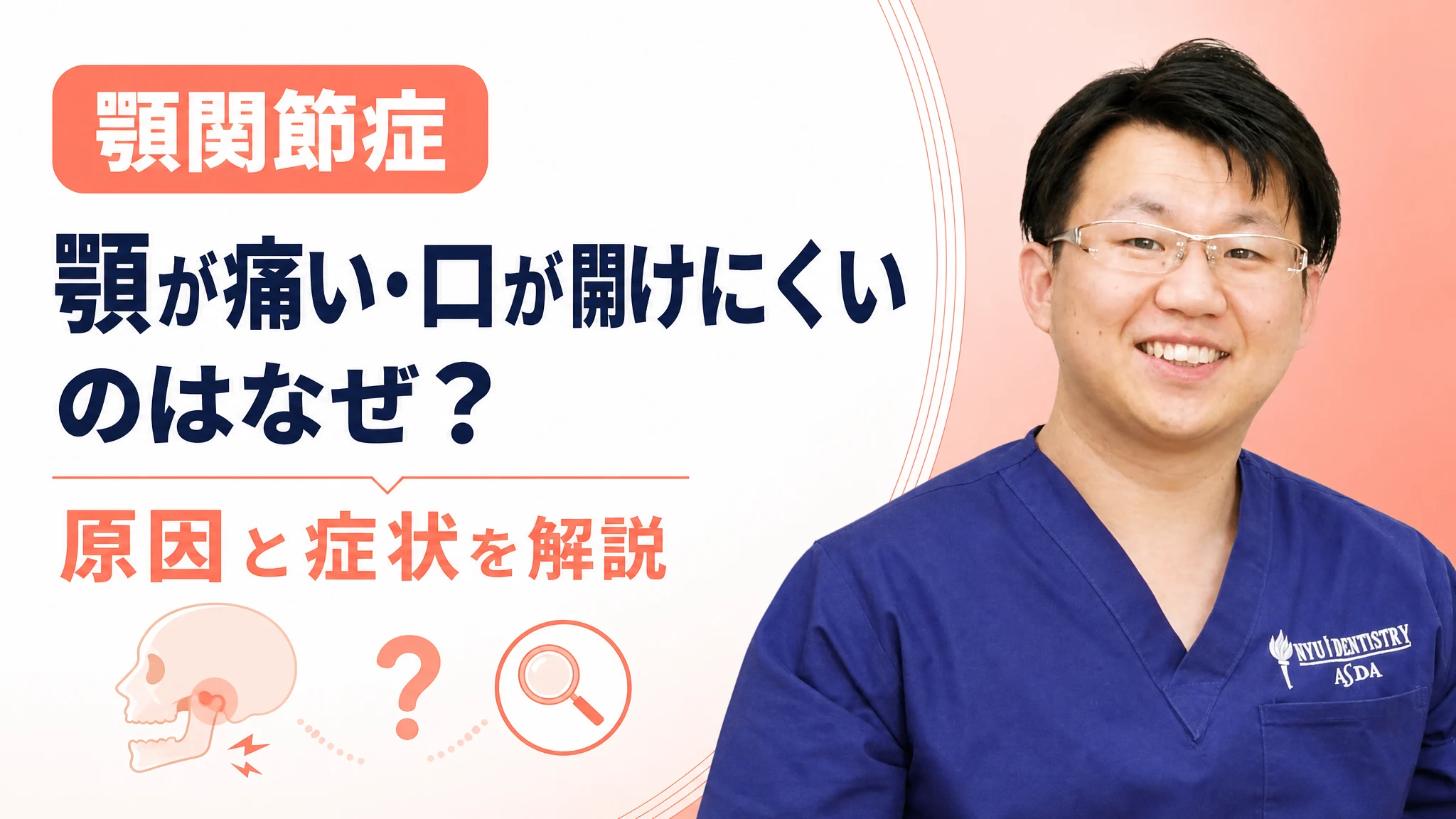 顎が痛い・口が開けにくいのはなぜ？顎関節症の原因と症状を解説
